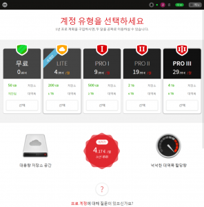 대용랑 무료 클라우드 사용하기