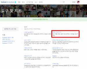 FaceBook Access Token 값 확인하는 방법