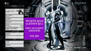 엑스칼리버 움브라, 익절티드 움브라 블레이드 모딩정보