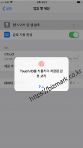 아이폰 암호 자동저장 추가하기