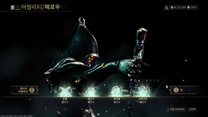 워프레임 해로우 모딩정보