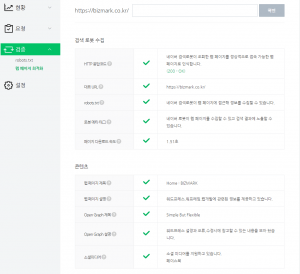 네이버 웹마스터 – 오픈 그래프 설정