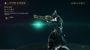 워프레임 – 루비코 프라임 모딩