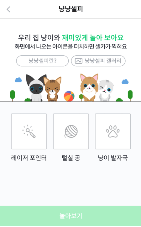 반려동물 집사들에게 유용한 아지냥이 앱!! 8