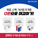 자단기 에서 공짜로 자격증 다 취득하자!