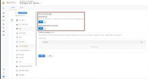 아날리틱스 전자상거래 설정하기