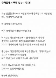 중국집에서 국밥 찾는 남자
