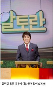 대한민국 모든 가정의 밥상을 파괴하는 주범