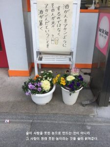 일본 어느 술집 앞 명언