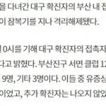 부산클럽 갔던 대구 확진자 충격 근황