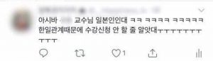 한일관계 악화로 폐강될 줄 알았던 교수