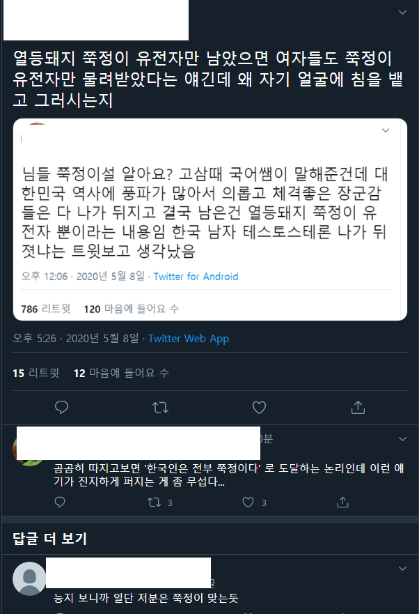 한국인 쭉정이설