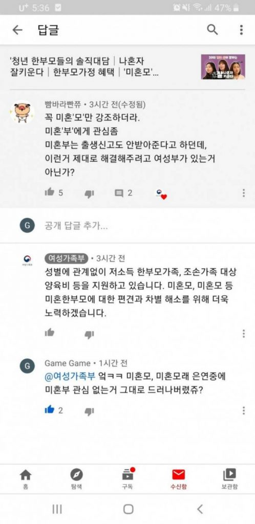 속마음 들킨 여가부 ~