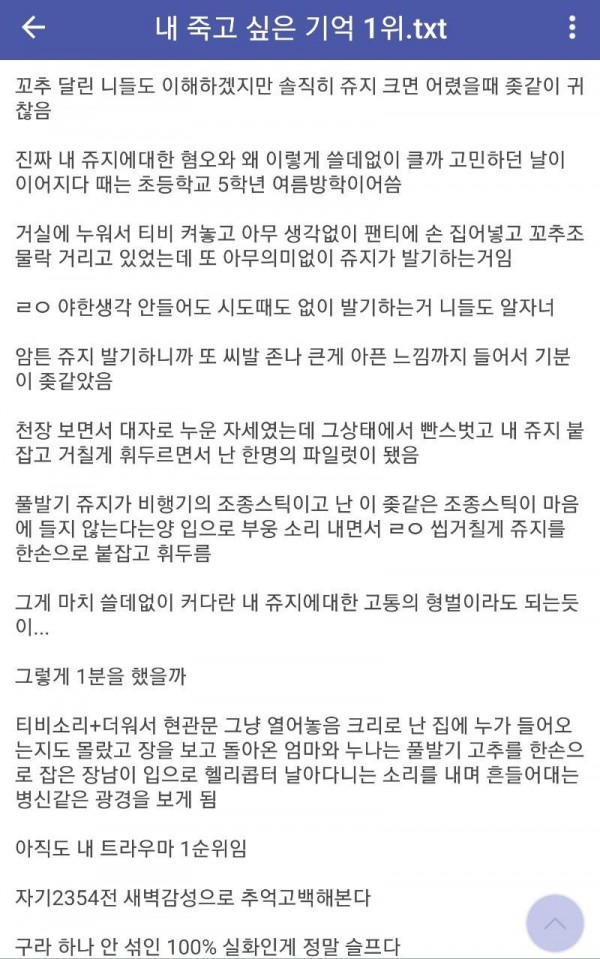 한남자의 죽고 싶은 기억