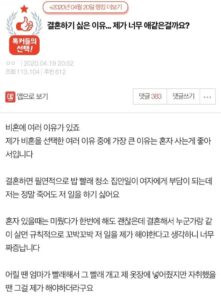결혼하기 싫은 이유 너무 애같은가