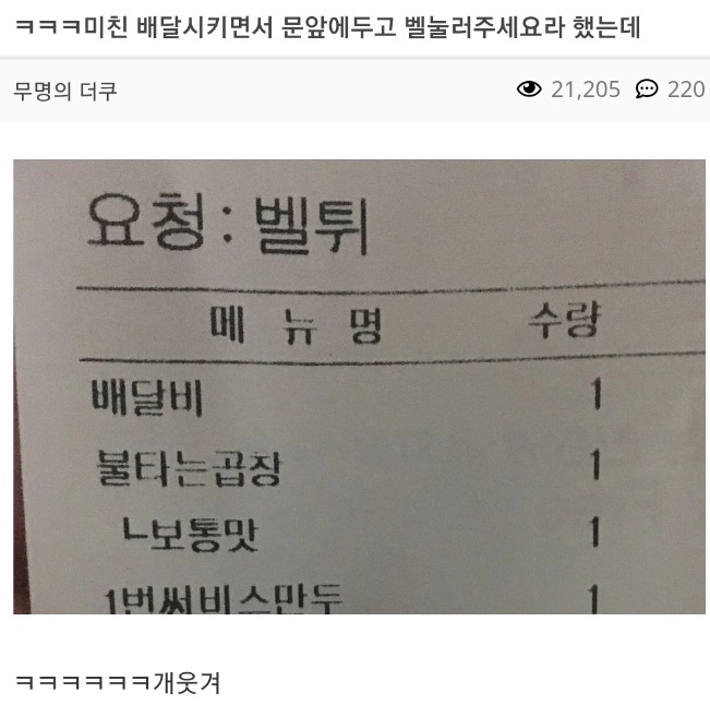 배달시키면서 문앞에 두고 벨 눌러달라고 했는데