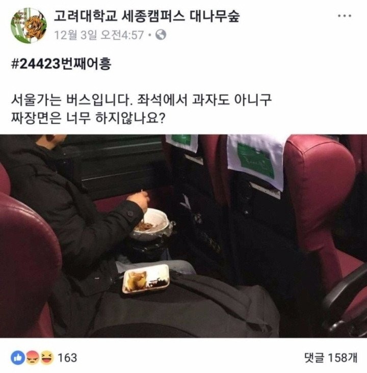 버스에서 짜장면 먹는 사람