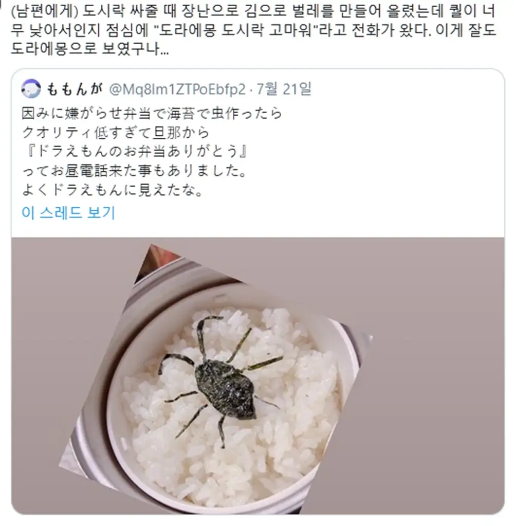 남편에게 벌레 도시락을 싸준 일본 아내