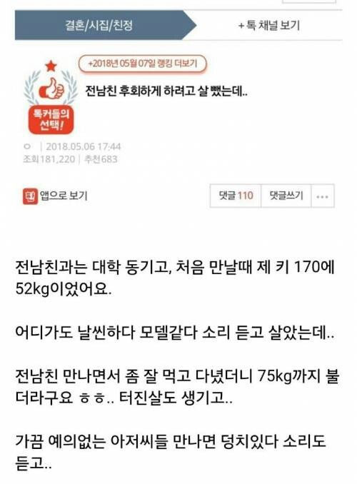 전 남친 후회하게 하려고 살 뺐는데