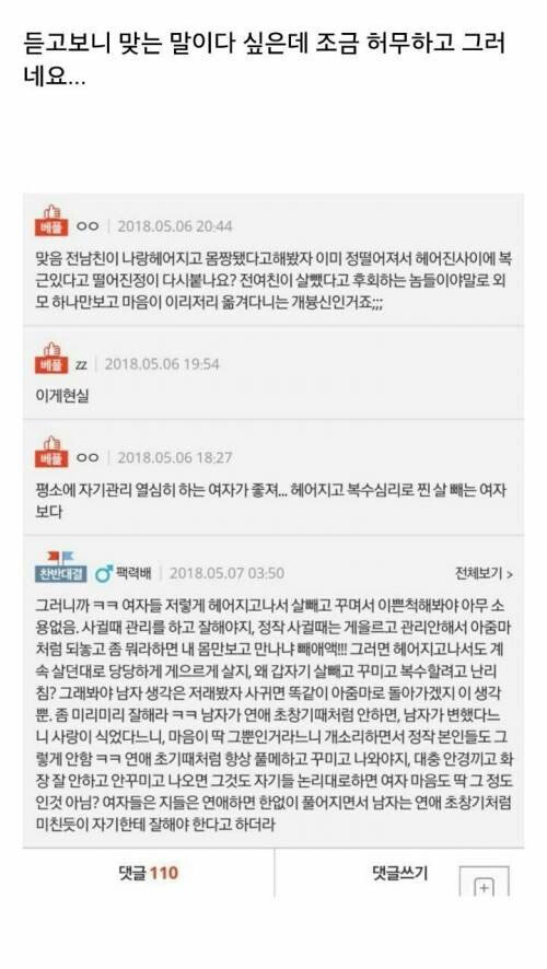 전 남친 후회하게 하려고 살 뺐는데 3