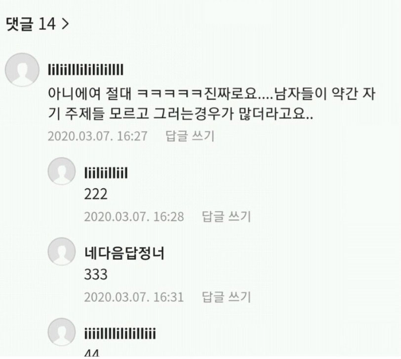 못 생긴 남자가 작업 했어요 2