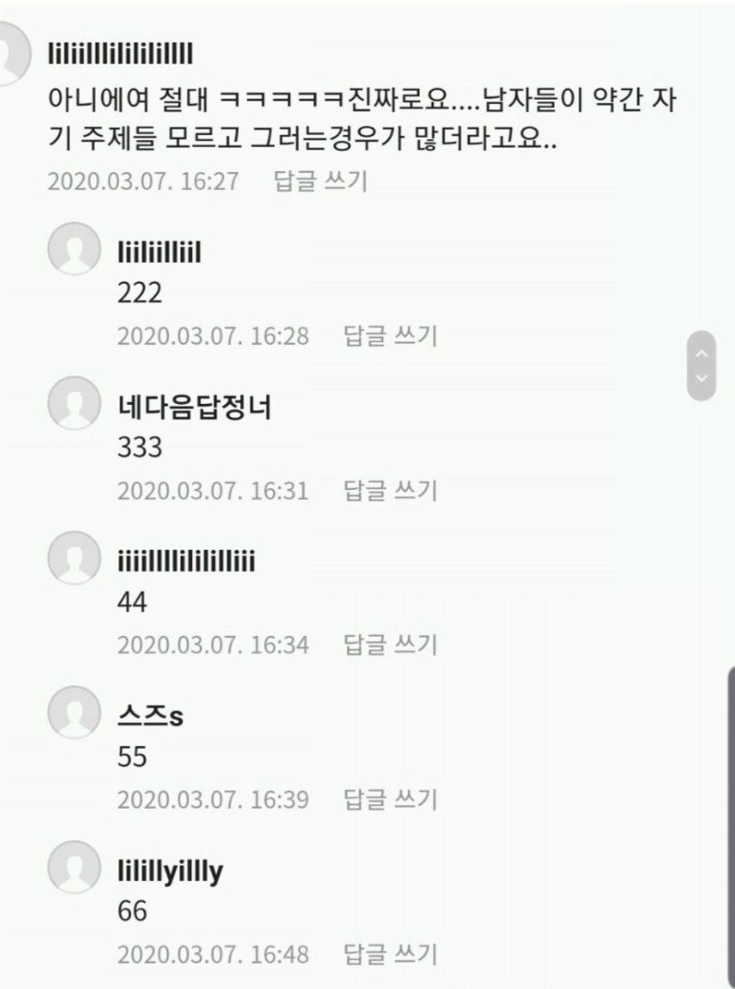 못 생긴 남자가 작업 했어요 3