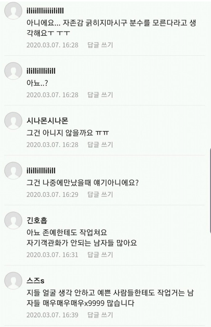 못 생긴 남자가 작업 했어요 5