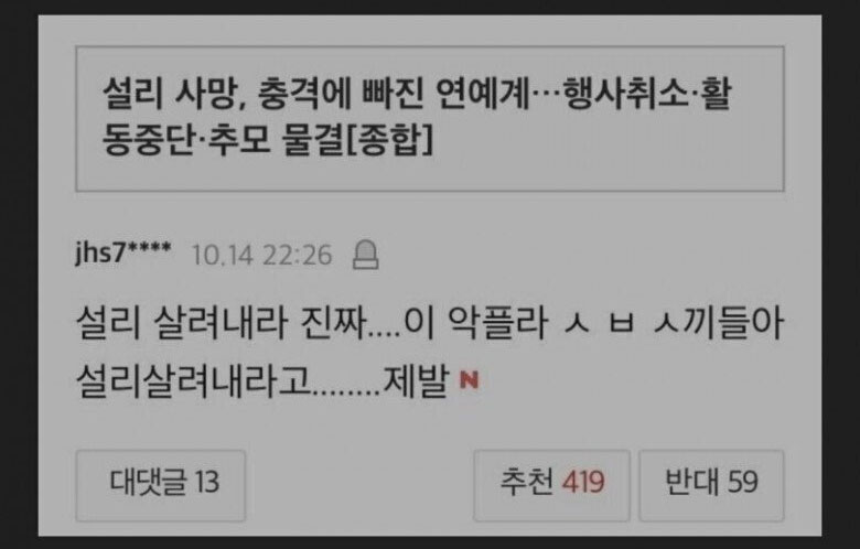 설리 살려내라 4