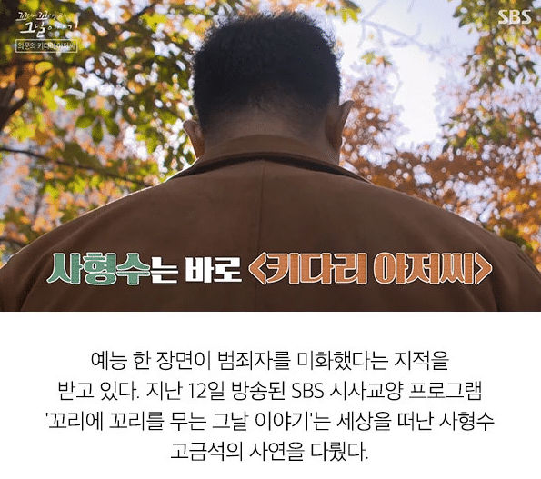 가해자 미화 논란 방송