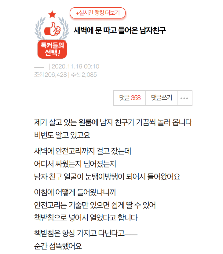 새벽에 원룸에서 자고 있는데 안전고리 까지 따고 들어온 남자친구.. 제 정신 인가요?