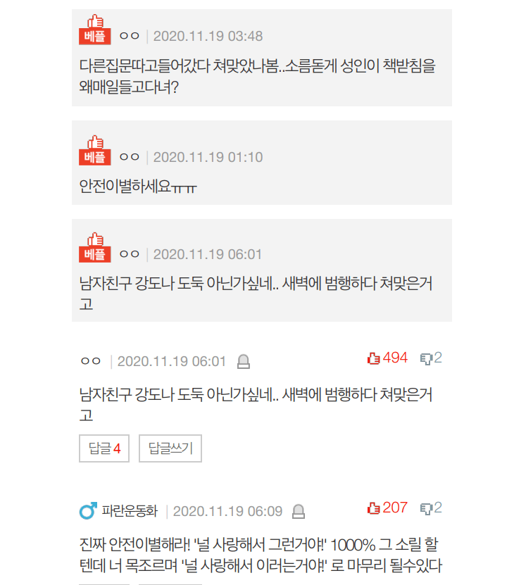 새벽에 원룸에서 자고 있는데 안전고리 까지 따고 들어온 남자친구.. 제 정신 인가요? 3