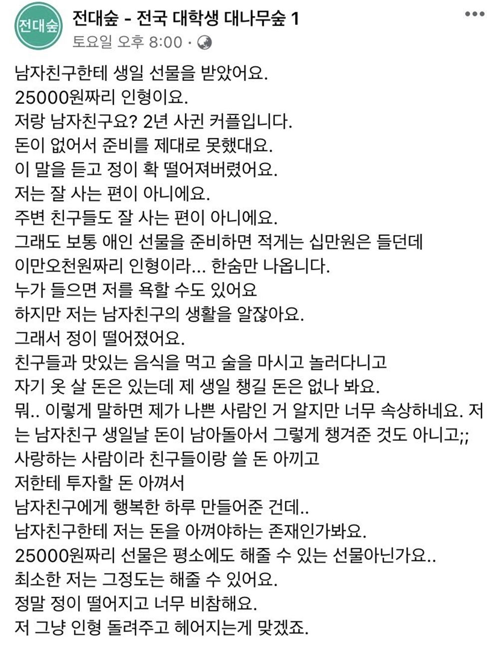 남친에게 정 떨어진 이유