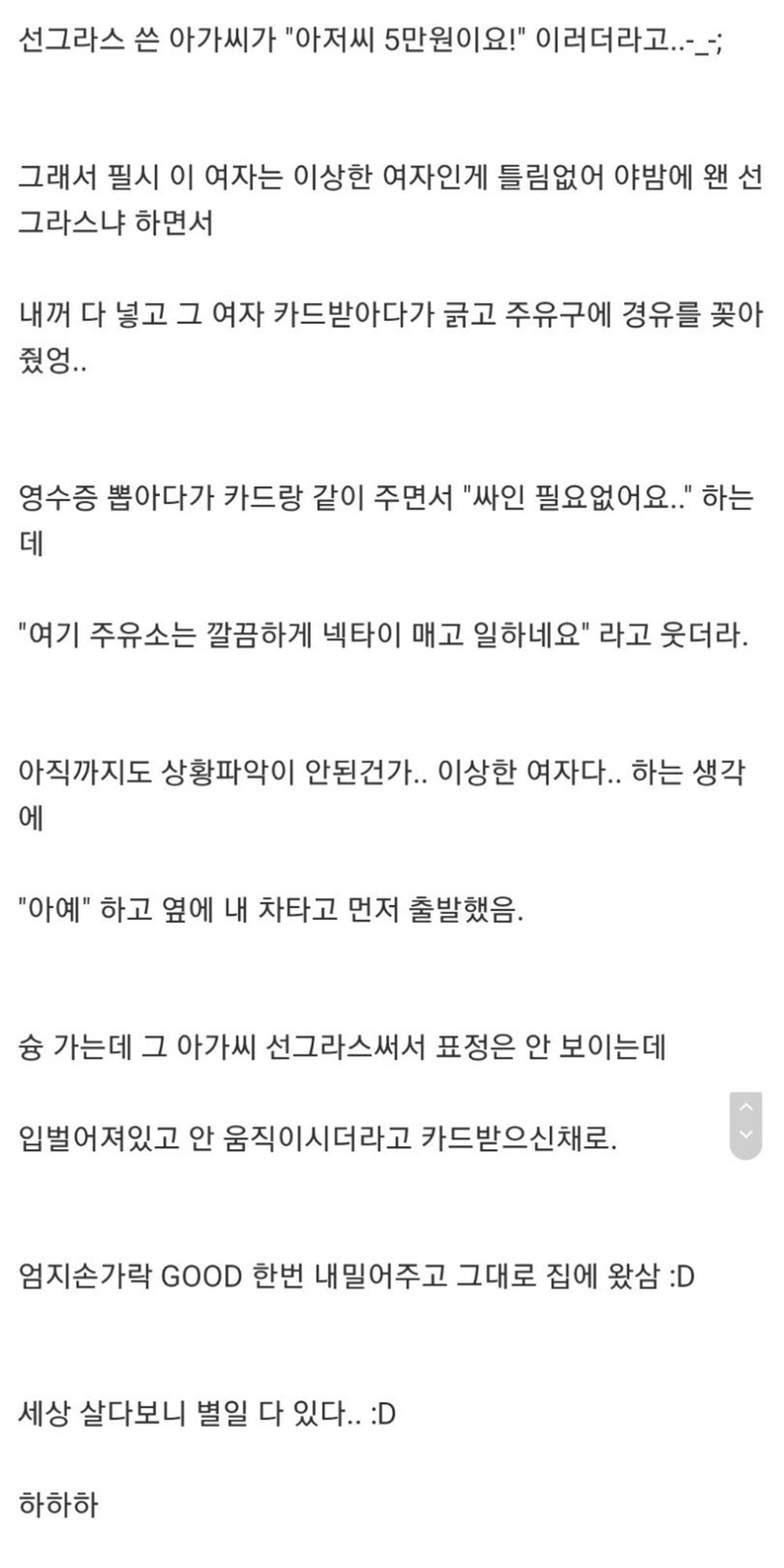 어느 아재의 셀프 주유소 이야기 2