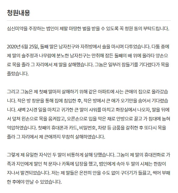 두 딸을 잃은 아버지의 절규 2