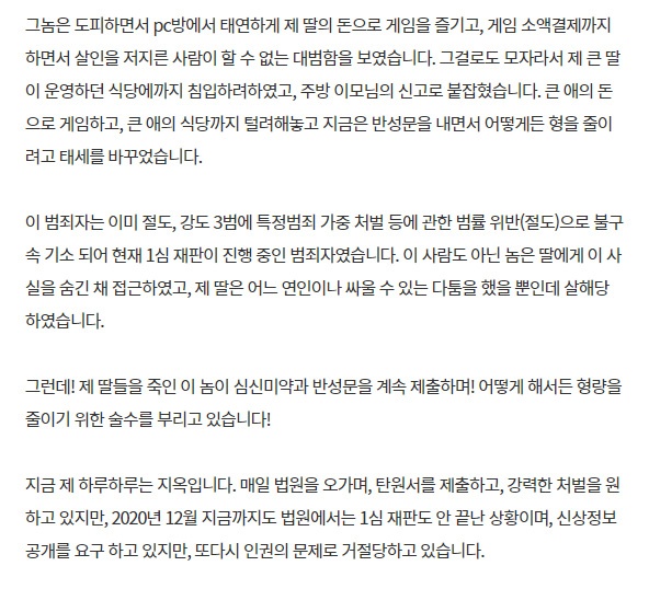 두 딸을 잃은 아버지의 절규 3