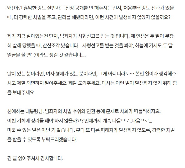 두 딸을 잃은 아버지의 절규 4