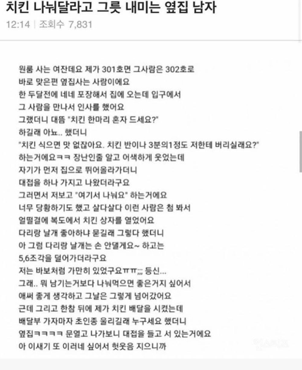 치킨 시킬 때 마다 찾아오는 옆집 남자