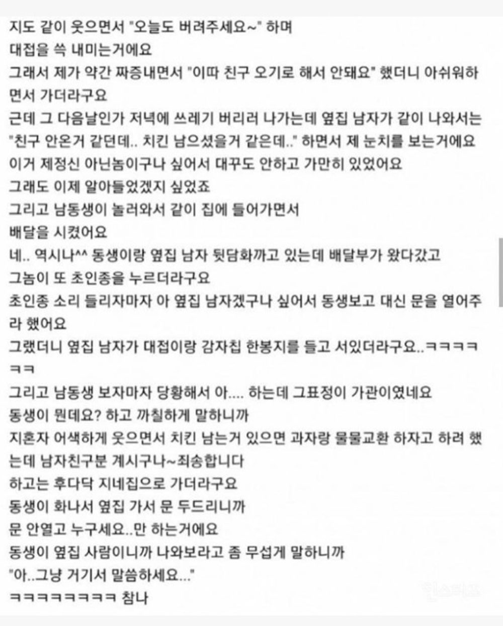 치킨 시킬 때 마다 찾아오는 옆집 남자 2