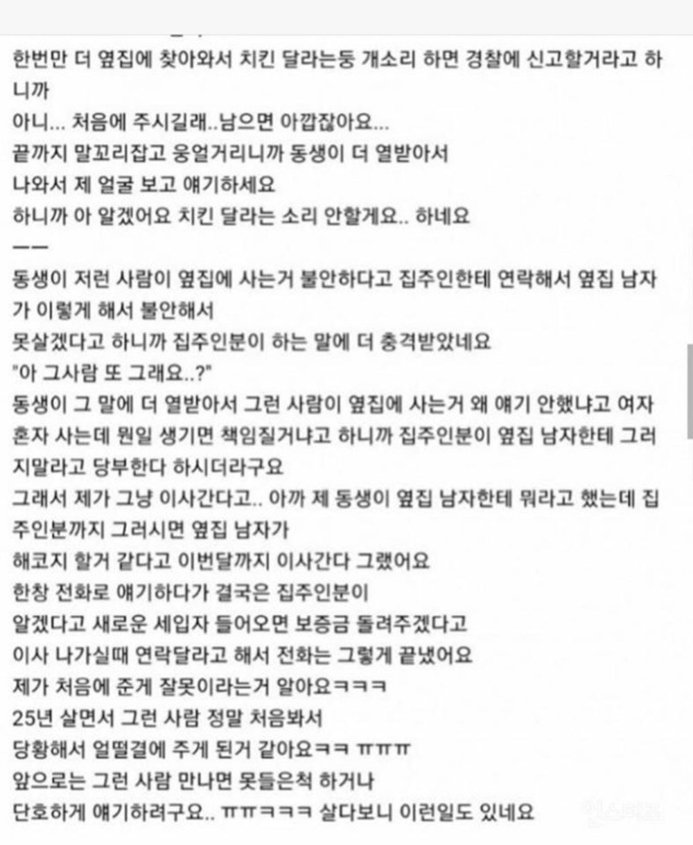 치킨 시킬 때 마다 찾아오는 옆집 남자 3