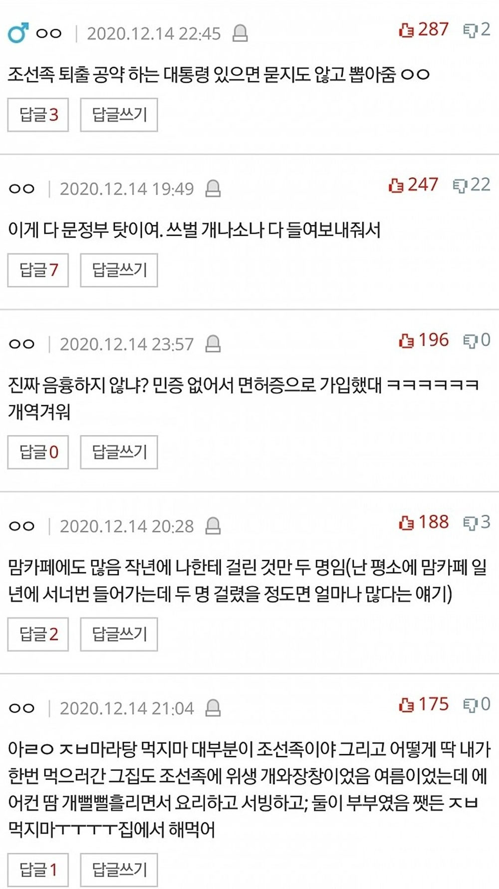 여초카페 조선동포 대란 12