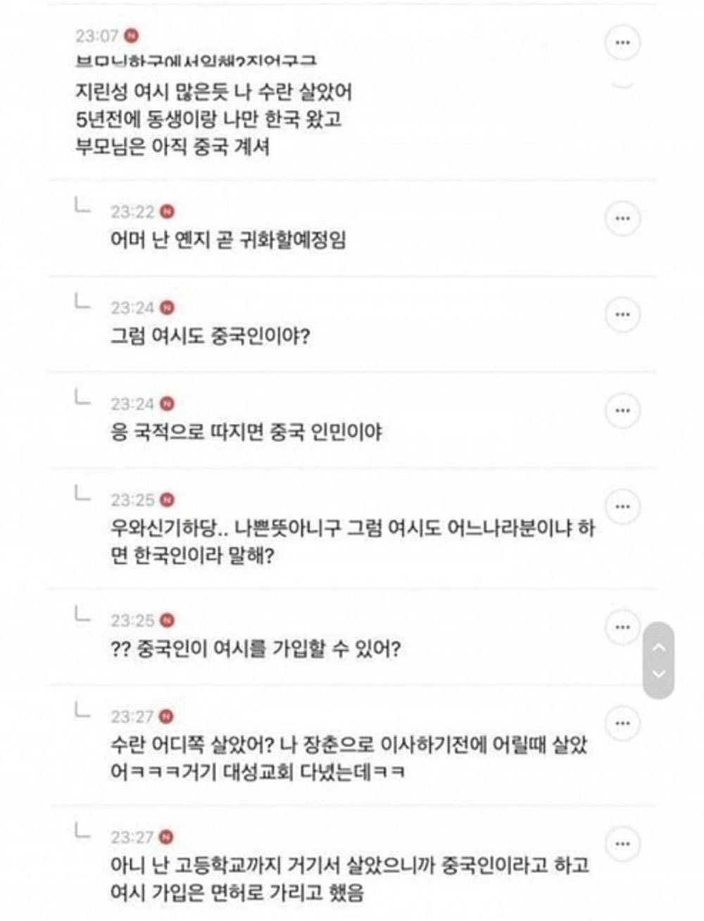 여초카페 조선동포 대란 4