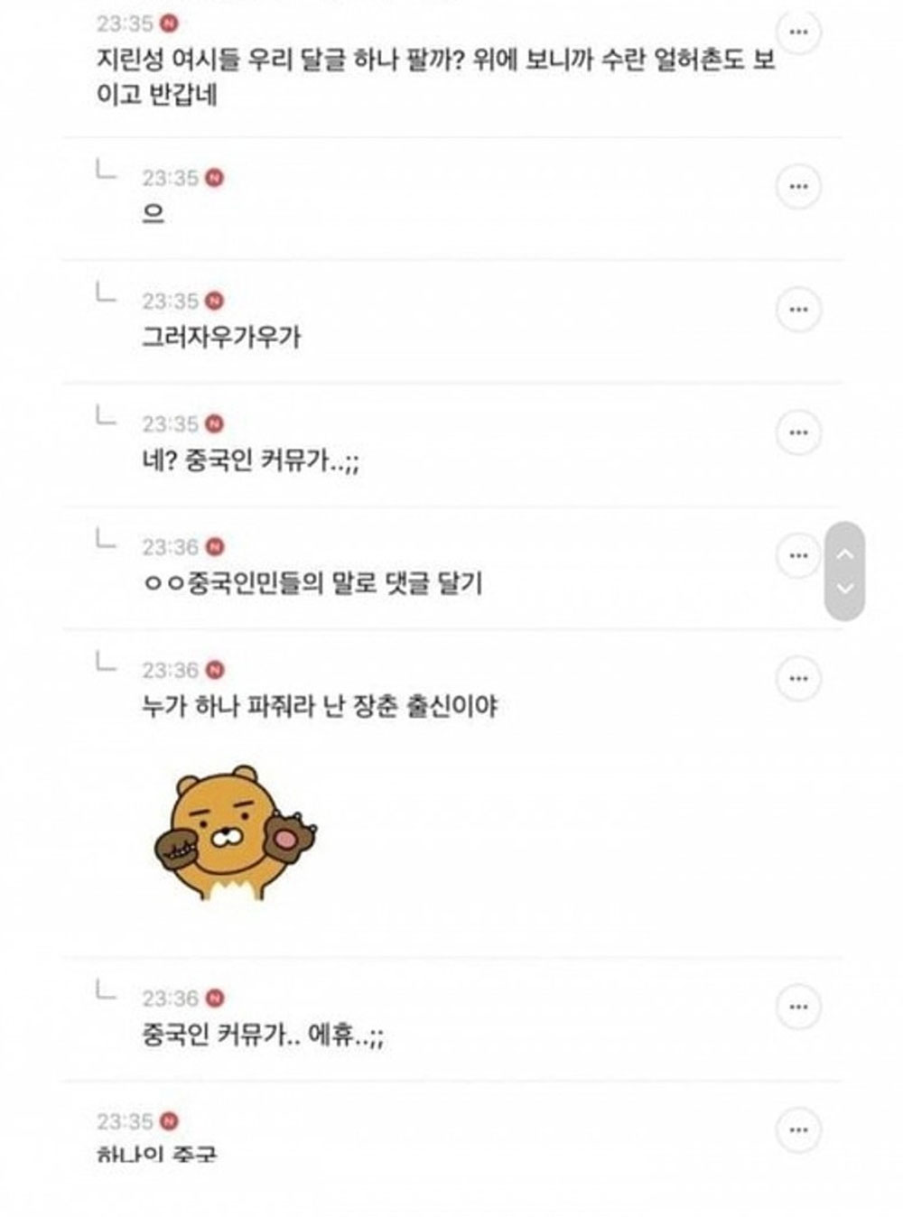 여초카페 조선동포 대란 5