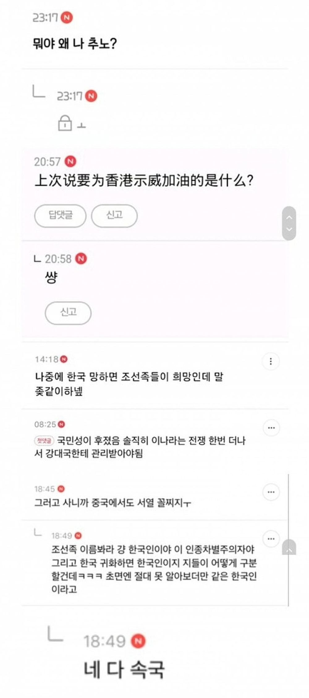 여초카페 조선동포 대란 7