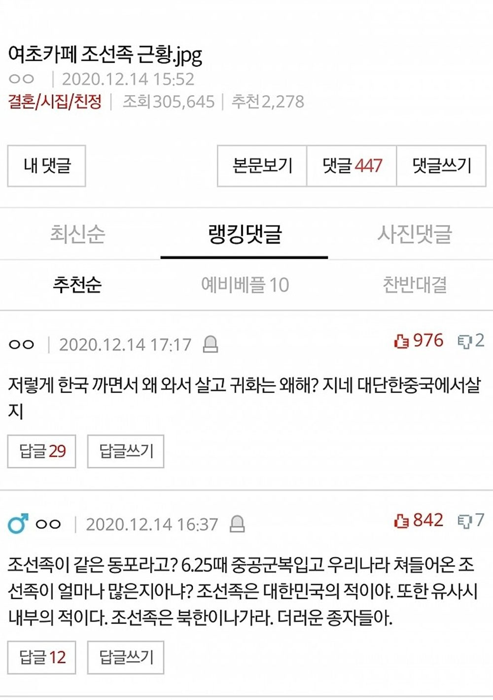 여초카페 조선동포 대란 9