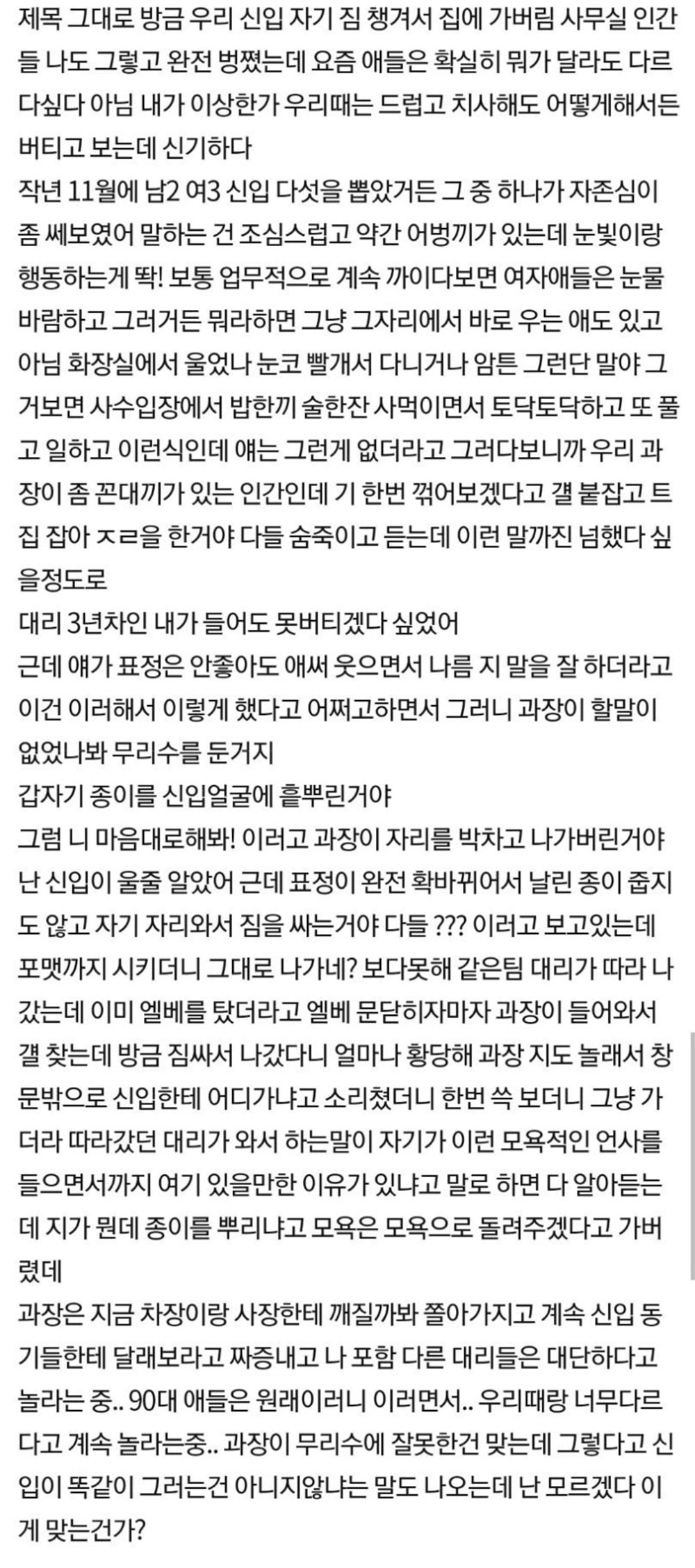 후일담이 궁금해 지는 직장 이야기