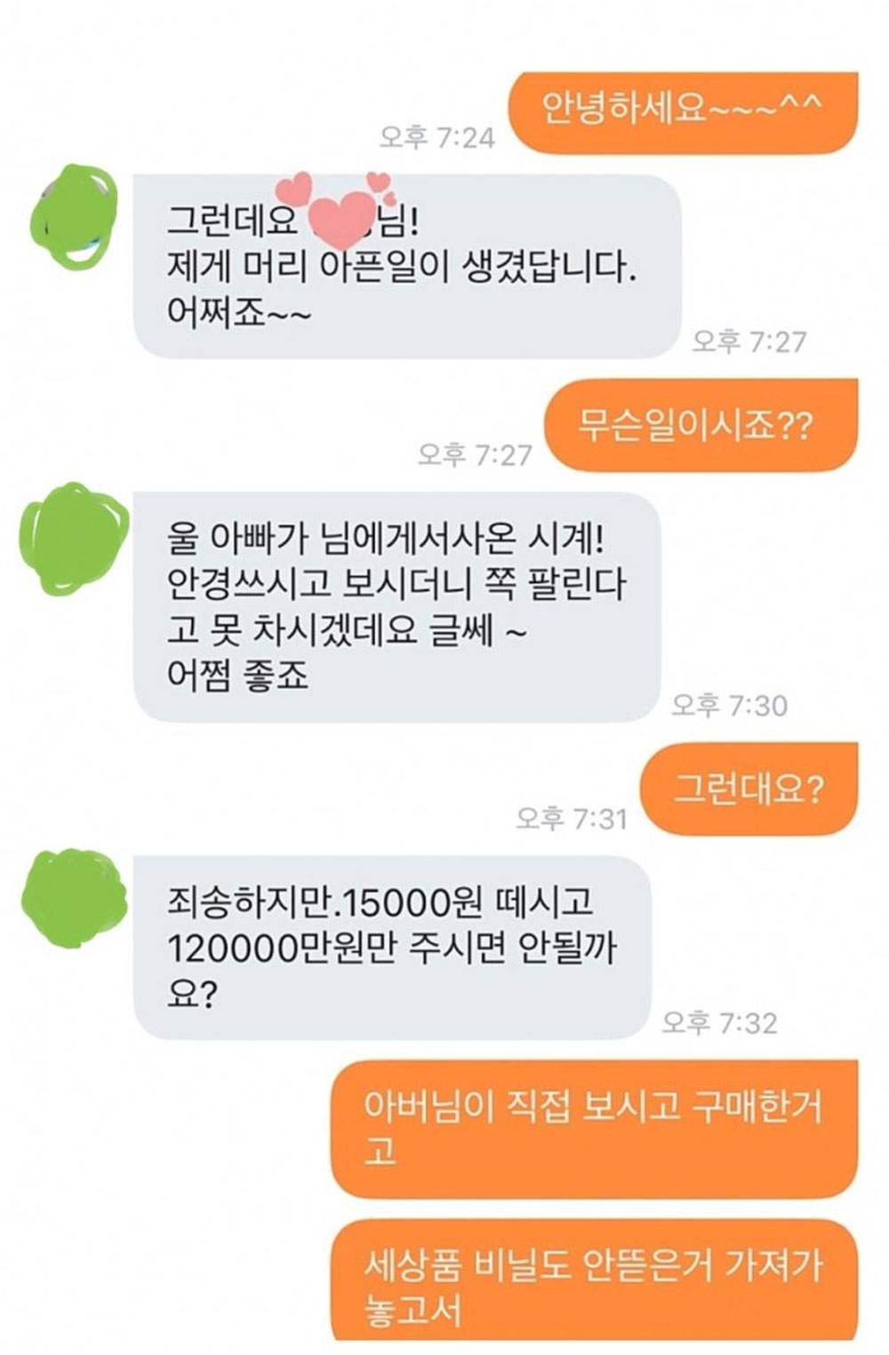 당근마켓 진상 2