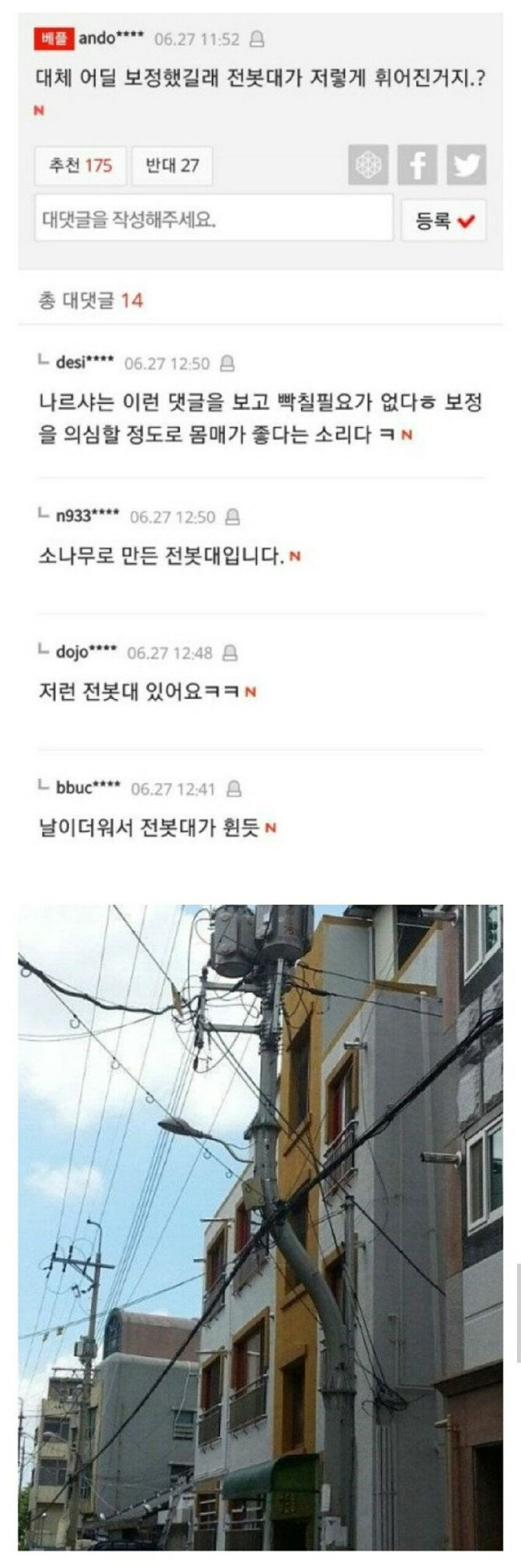 나르샤 사진 보정 논란 레전드 3