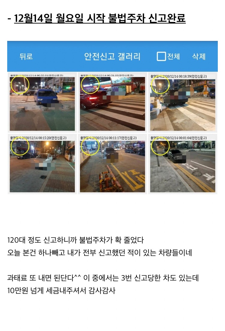 동네 불법주차 120대 신고하고 바뀐 점 3