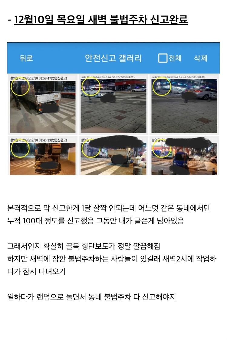 동네 불법주차 120대 신고하고 바뀐 점 5