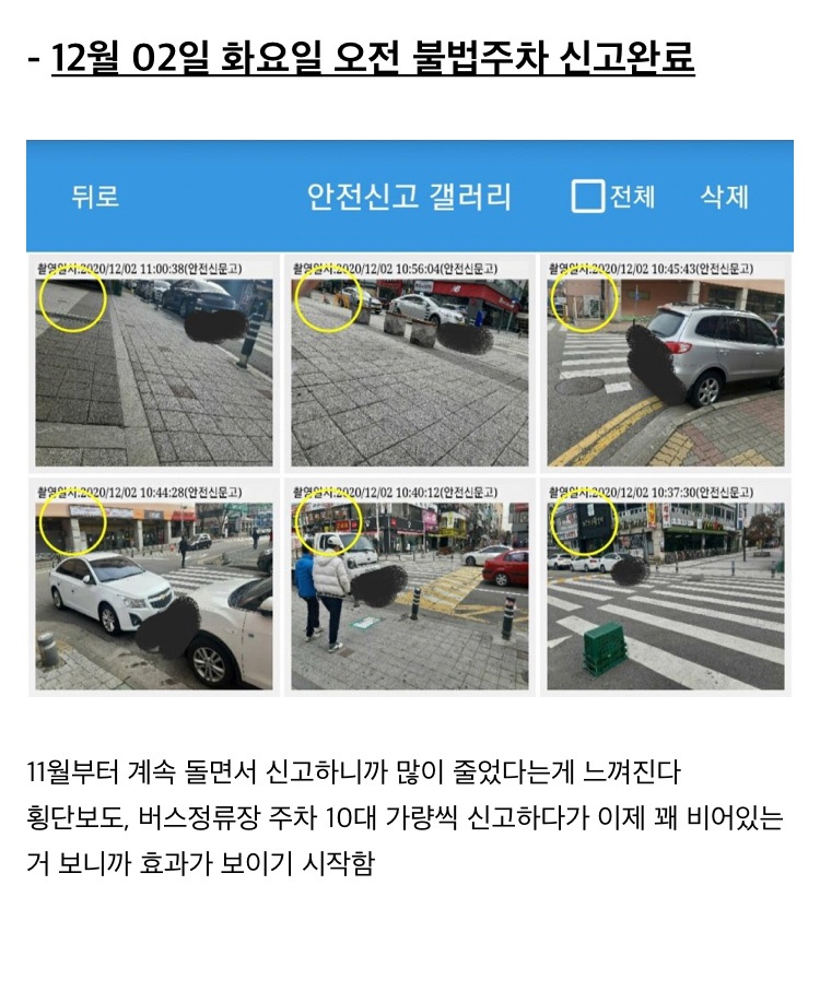 동네 불법주차 120대 신고하고 바뀐 점 8